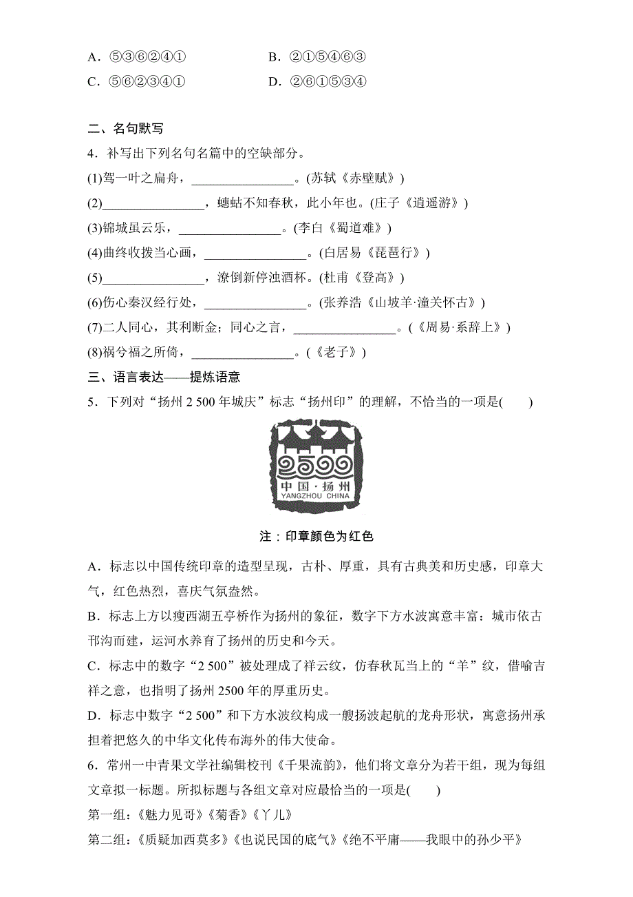 《加练半小时》2018年高考语文（江苏专用）专题复习练模块一 语基+默写+语言表达 模块一 第11练 WORD版含解析.doc_第2页