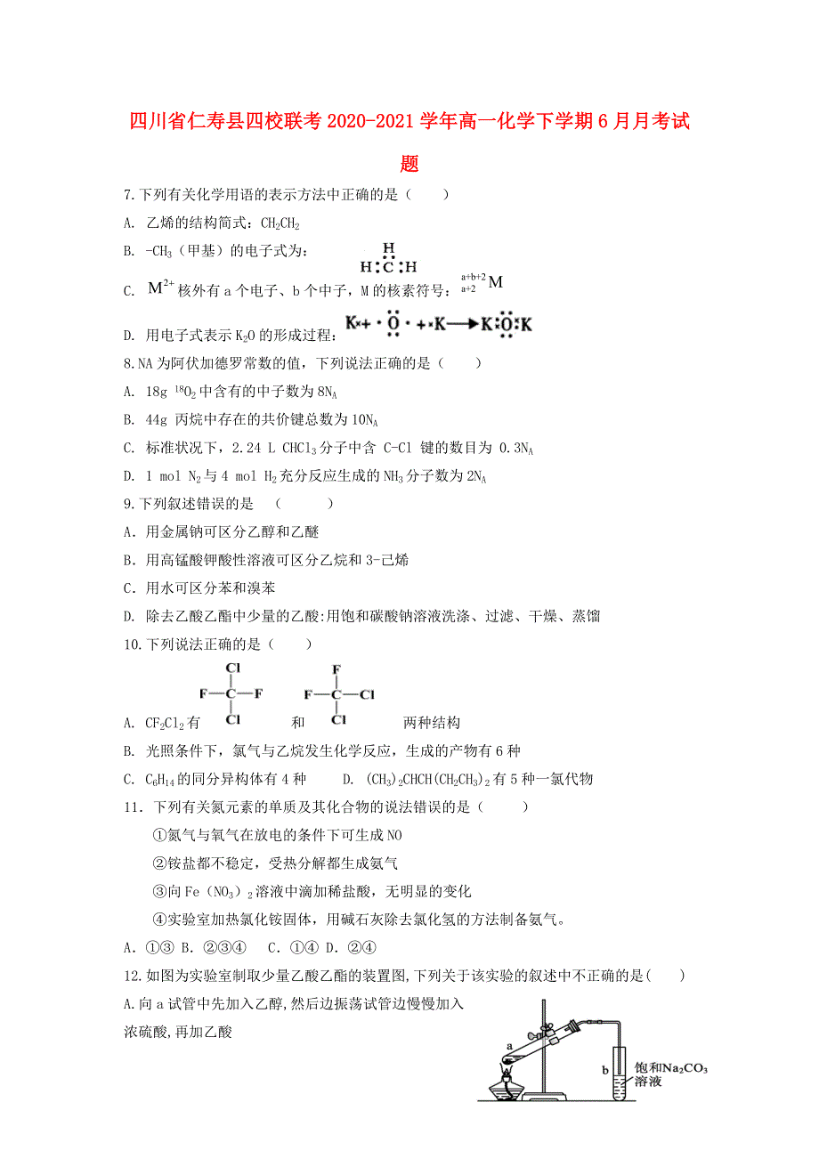 四川省仁寿县四校联考2020-2021学年高一化学下学期6月月考试题.doc_第1页