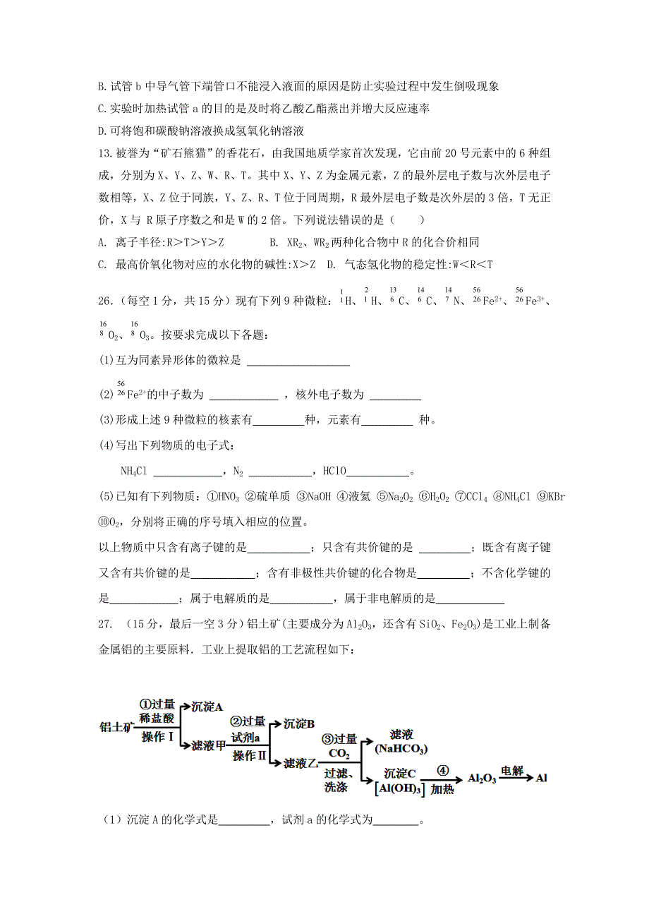 四川省仁寿县四校联考2020-2021学年高一化学下学期6月月考试题.doc_第2页