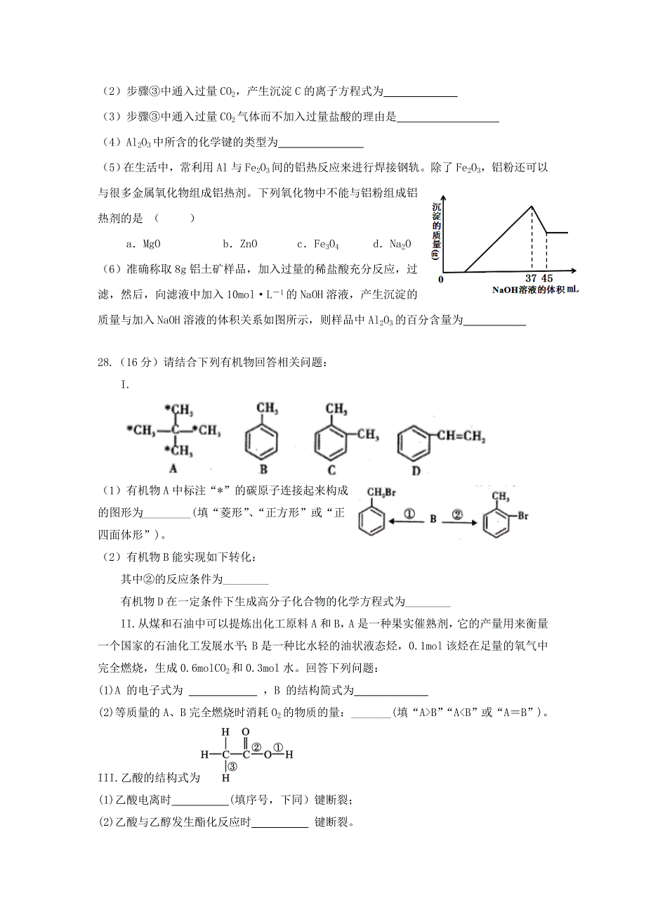 四川省仁寿县四校联考2020-2021学年高一化学下学期6月月考试题.doc_第3页