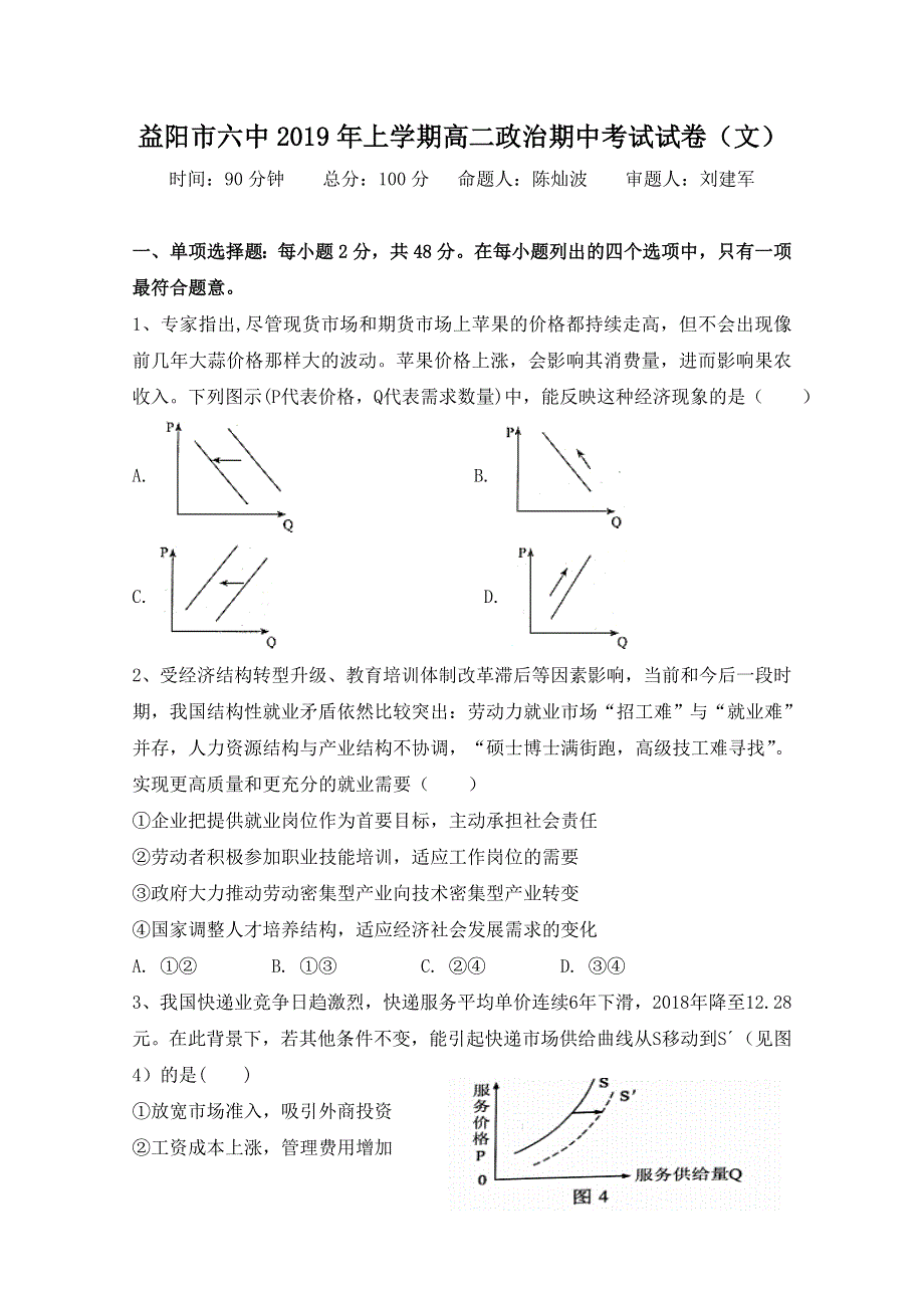 湖南省益阳市第六中学2018-2019学年高二下学期期中考试政治（文）试题 WORD版答案不全.doc_第1页