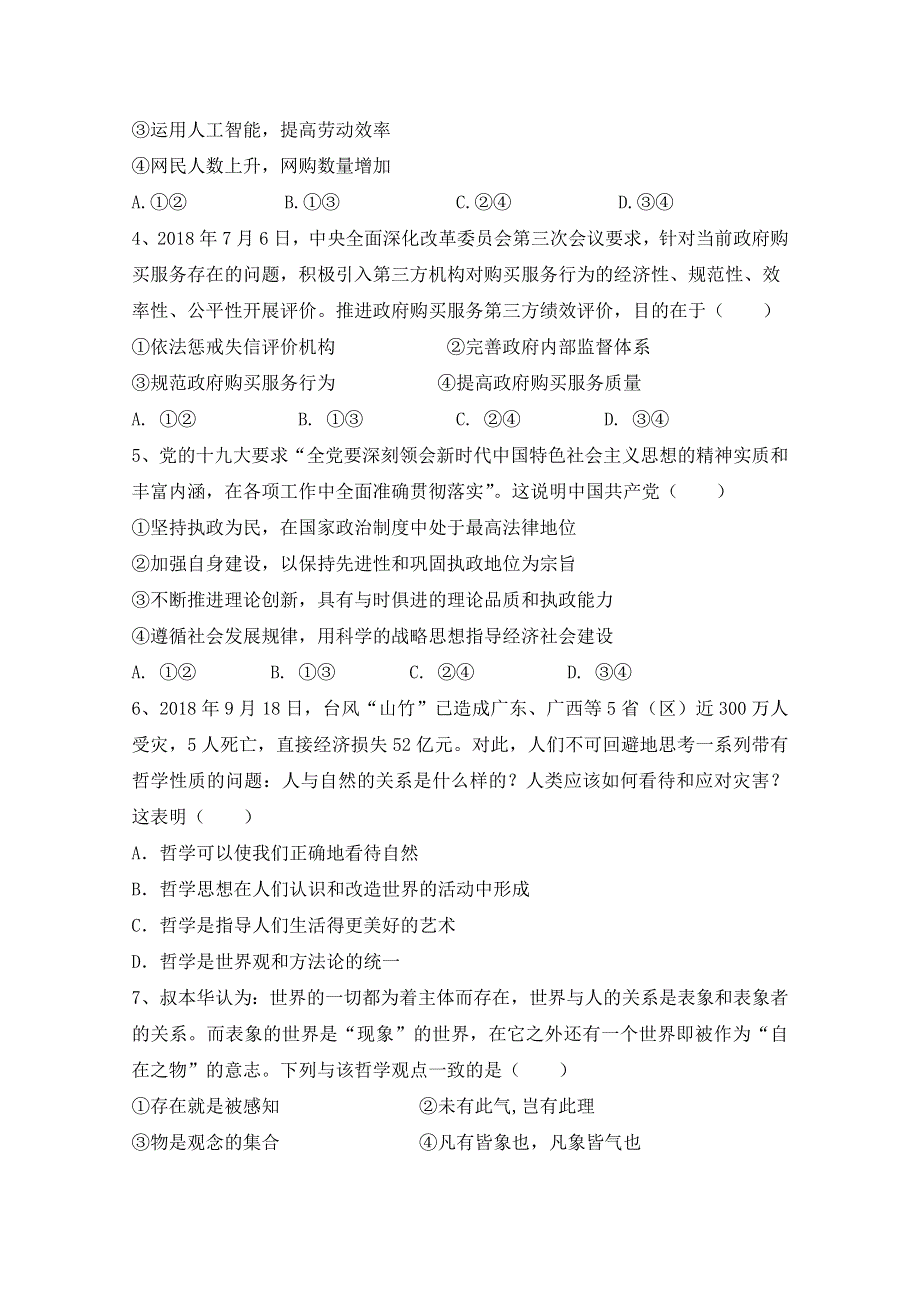 湖南省益阳市第六中学2018-2019学年高二下学期期中考试政治（文）试题 WORD版答案不全.doc_第2页