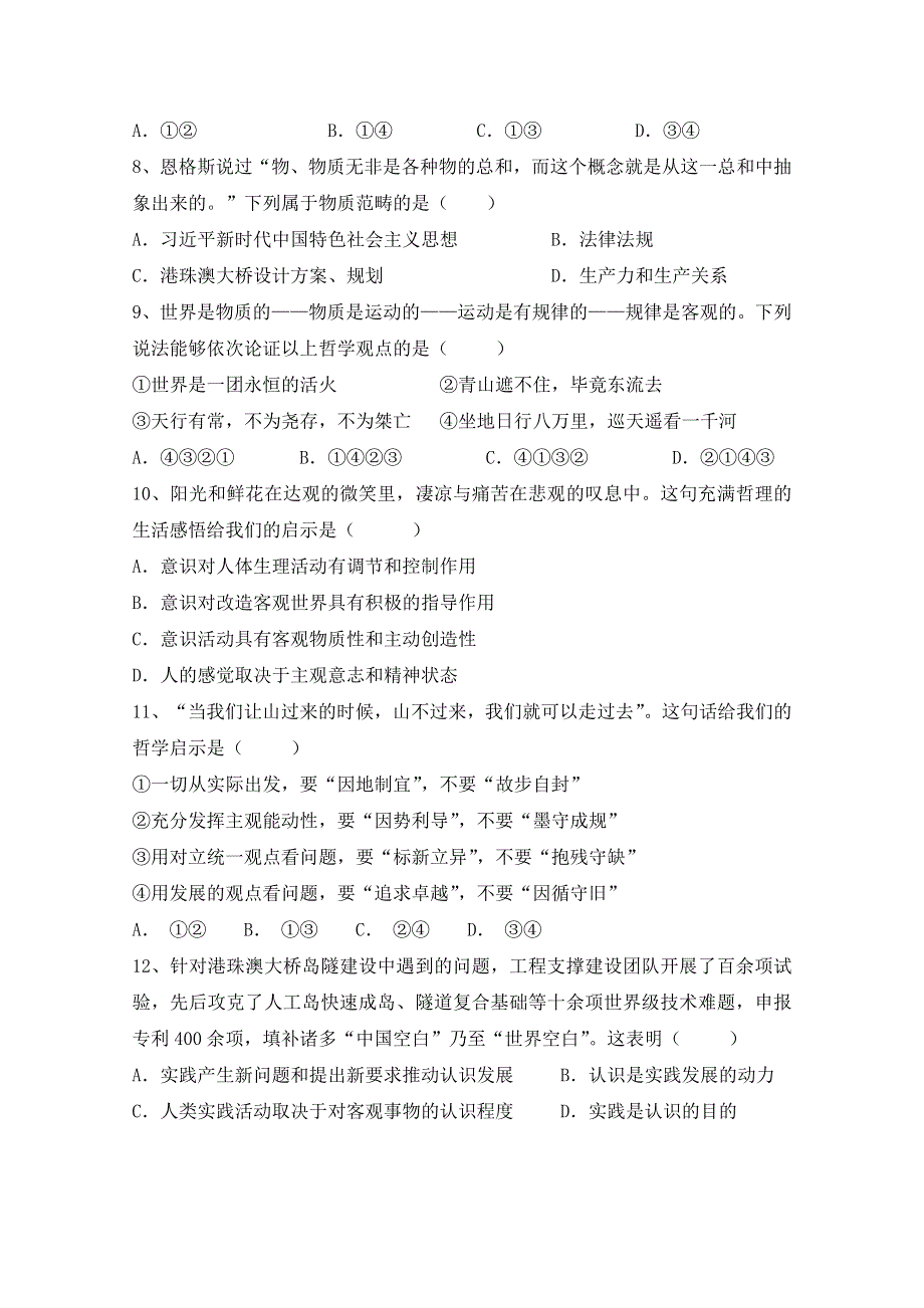 湖南省益阳市第六中学2018-2019学年高二下学期期中考试政治（文）试题 WORD版答案不全.doc_第3页