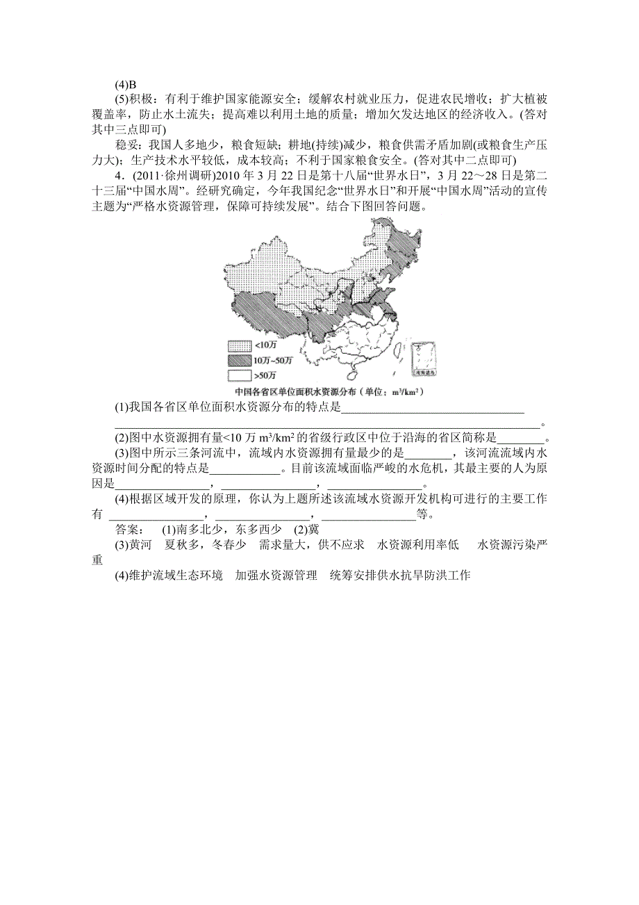 云南省新人教版地理2012届高三单元测试：43《自然资源的利用与保护》（选修部分）.doc_第3页