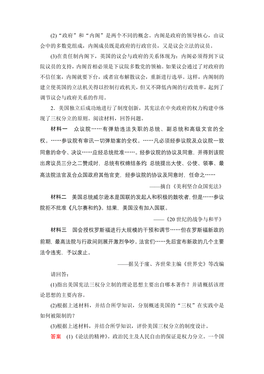 《创新大课堂》2016届高三历史一轮复习课堂检测：选修2 第2单元 英、法、美的政治民主化进程 WORD版含解析.doc_第2页