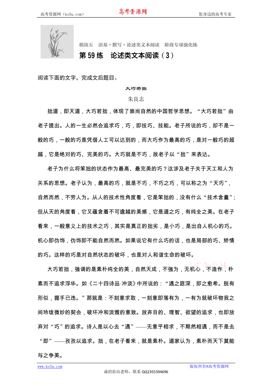 《加练半小时》2018年高考语文（江苏专用）专题复习练模块五 语基+默写+论述类文本阅读 模块五 第59练 WORD版含解析.doc_第1页