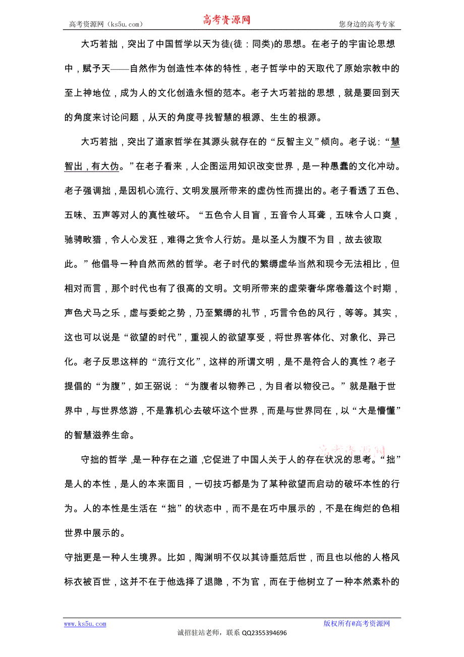 《加练半小时》2018年高考语文（江苏专用）专题复习练模块五 语基+默写+论述类文本阅读 模块五 第59练 WORD版含解析.doc_第2页