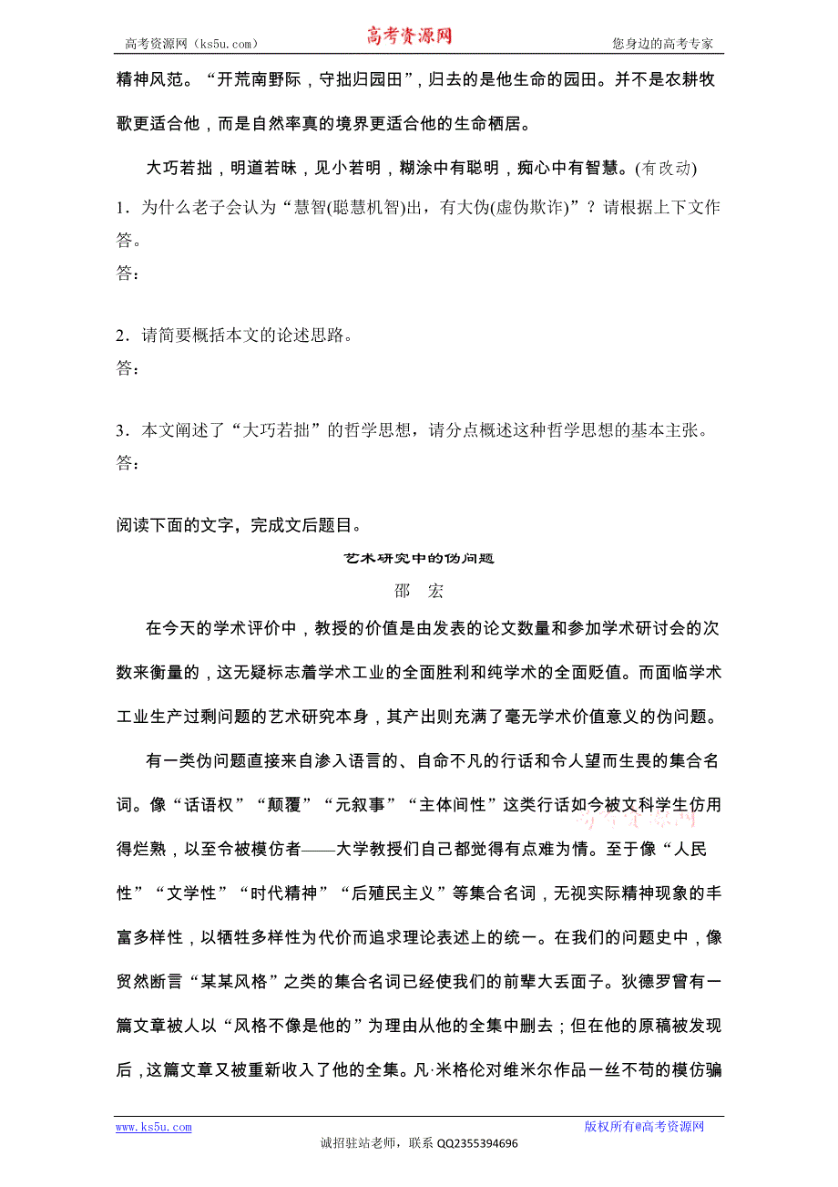 《加练半小时》2018年高考语文（江苏专用）专题复习练模块五 语基+默写+论述类文本阅读 模块五 第59练 WORD版含解析.doc_第3页