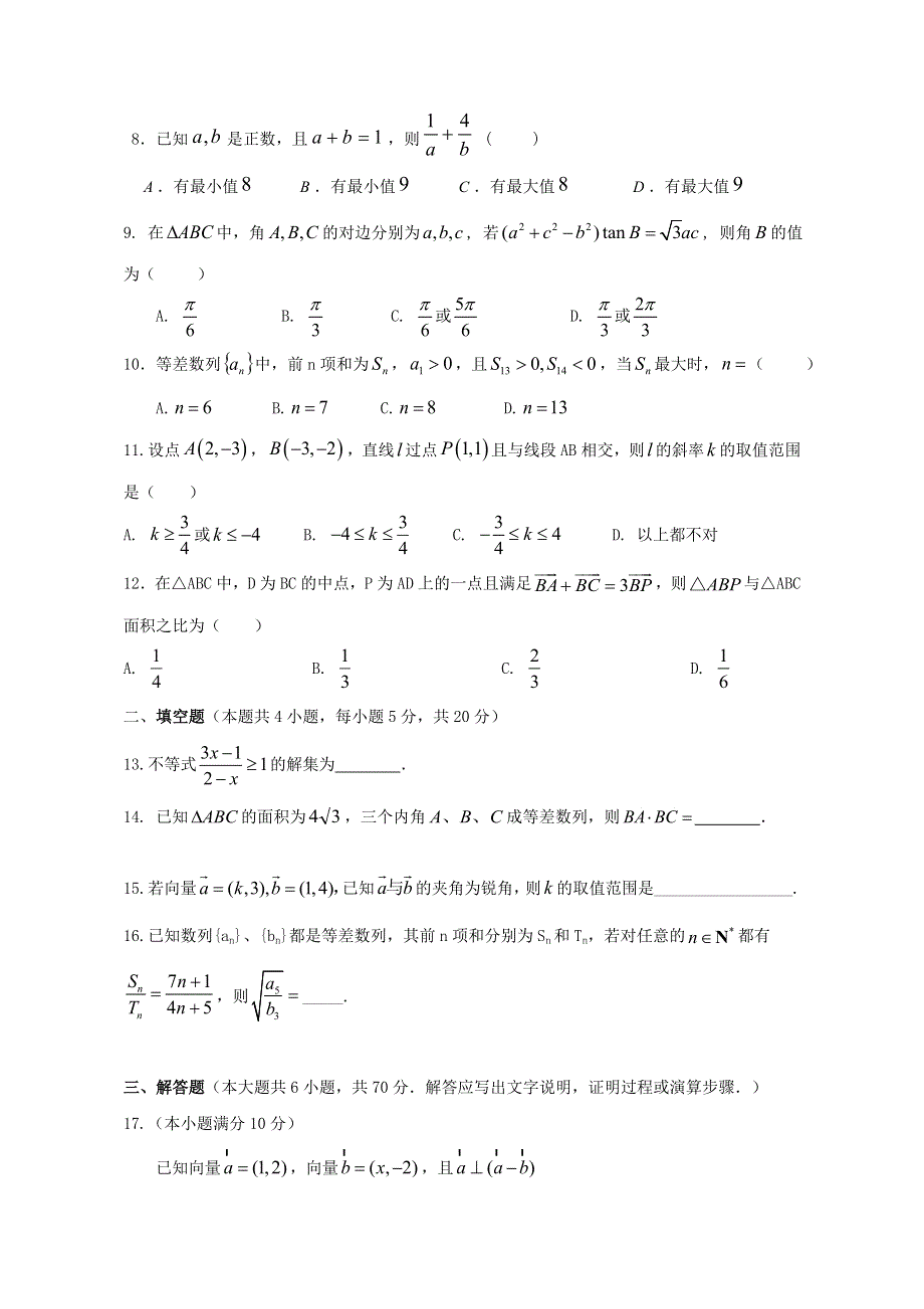 四川省仁寿县四校联考2020-2021学年高一数学下学期6月月考试题.doc_第2页