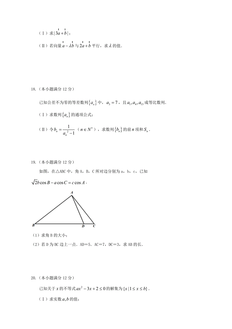 四川省仁寿县四校联考2020-2021学年高一数学下学期6月月考试题.doc_第3页