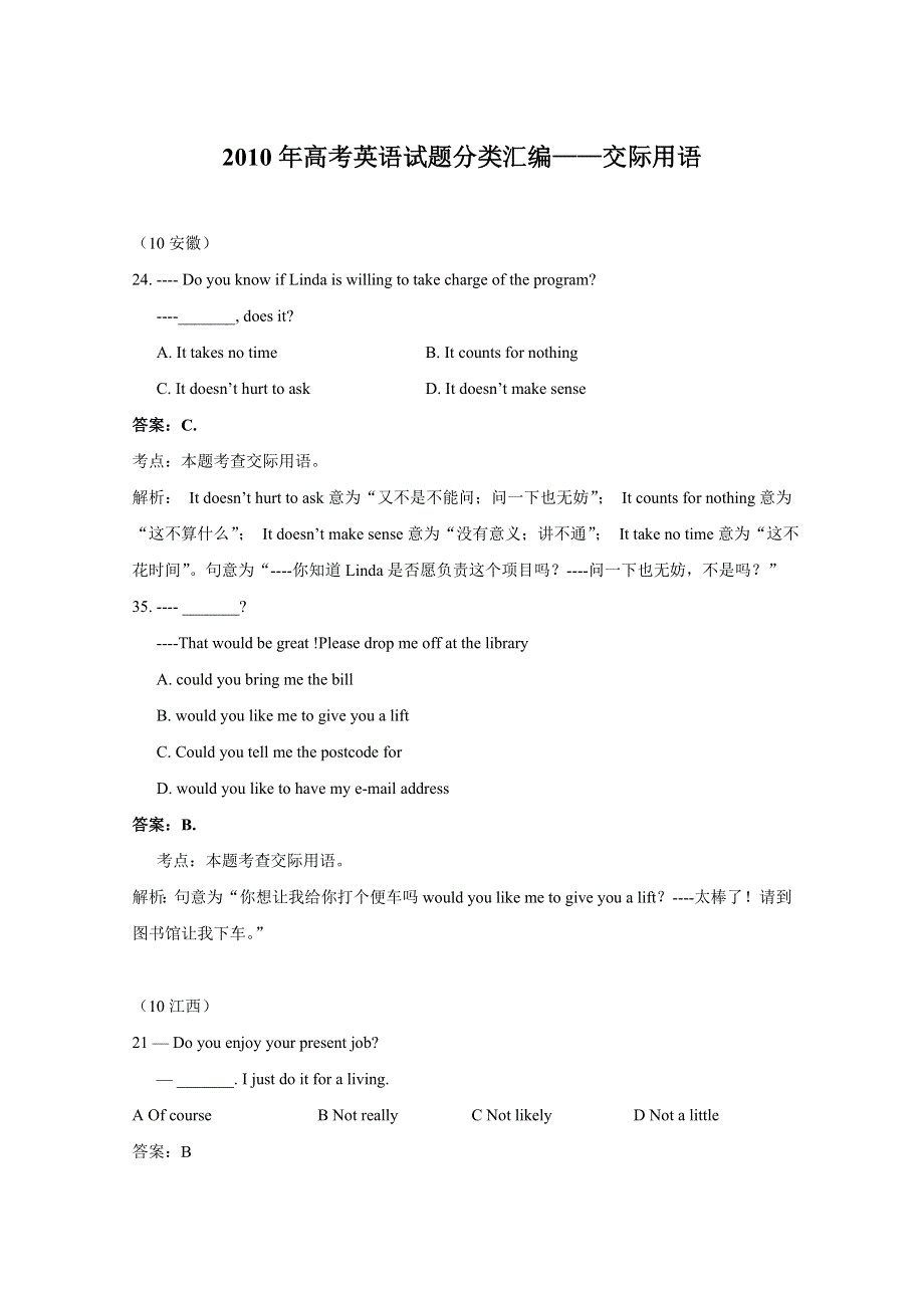 2010年高考英语试题分类汇编——交际用语.doc_第1页