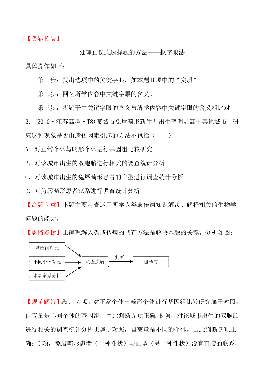 2010年高考生物试题（新课标版）分类汇编10 人类遗传病和生物的进化 WORD版含解析.doc_第2页