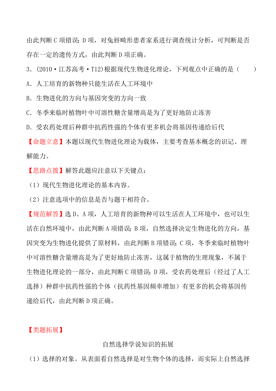 2010年高考生物试题（新课标版）分类汇编10 人类遗传病和生物的进化 WORD版含解析.doc_第3页