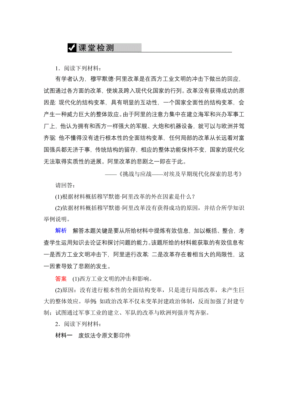 《创新大课堂》2016届高三历史一轮复习课堂检测：选修1 第2单元 近代中西方历史上的改革 WORD版含解析.doc_第1页