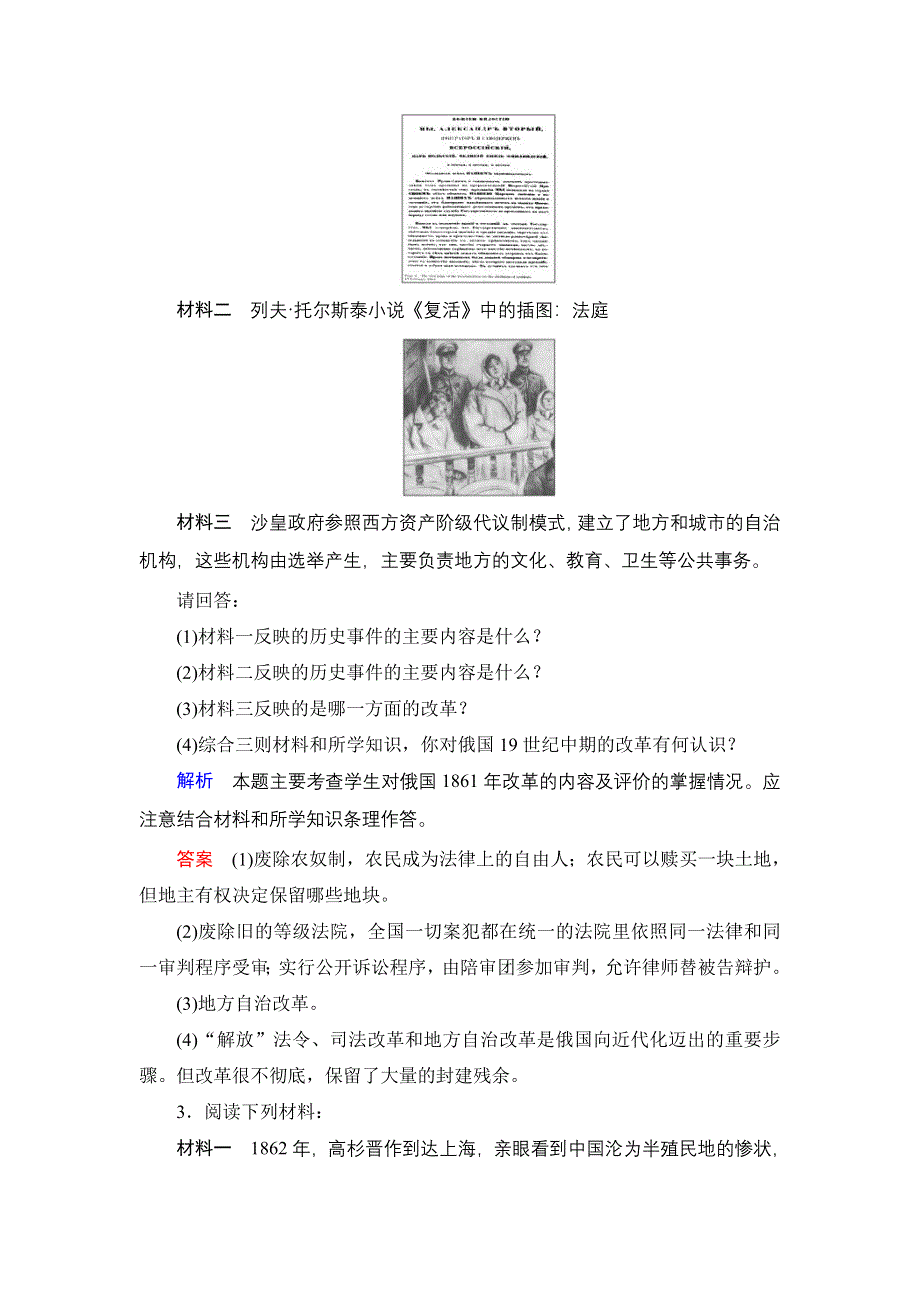 《创新大课堂》2016届高三历史一轮复习课堂检测：选修1 第2单元 近代中西方历史上的改革 WORD版含解析.doc_第2页