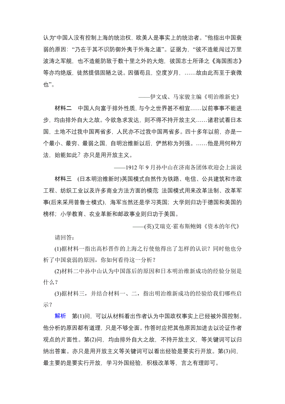 《创新大课堂》2016届高三历史一轮复习课堂检测：选修1 第2单元 近代中西方历史上的改革 WORD版含解析.doc_第3页