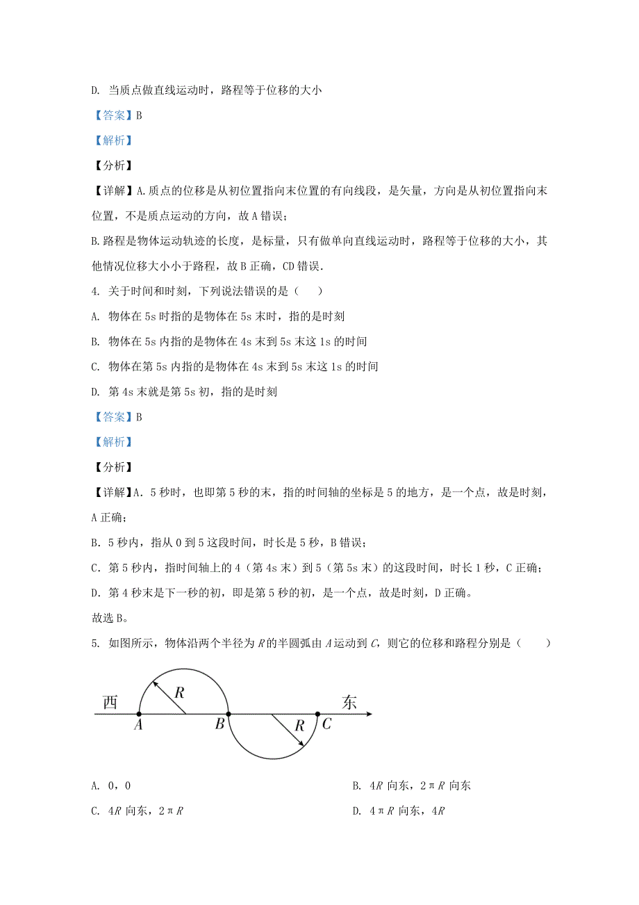 云南省文山自治州砚山县二中2020-2021学年高一物理上学期第一次月考试题（含解析）.doc_第2页