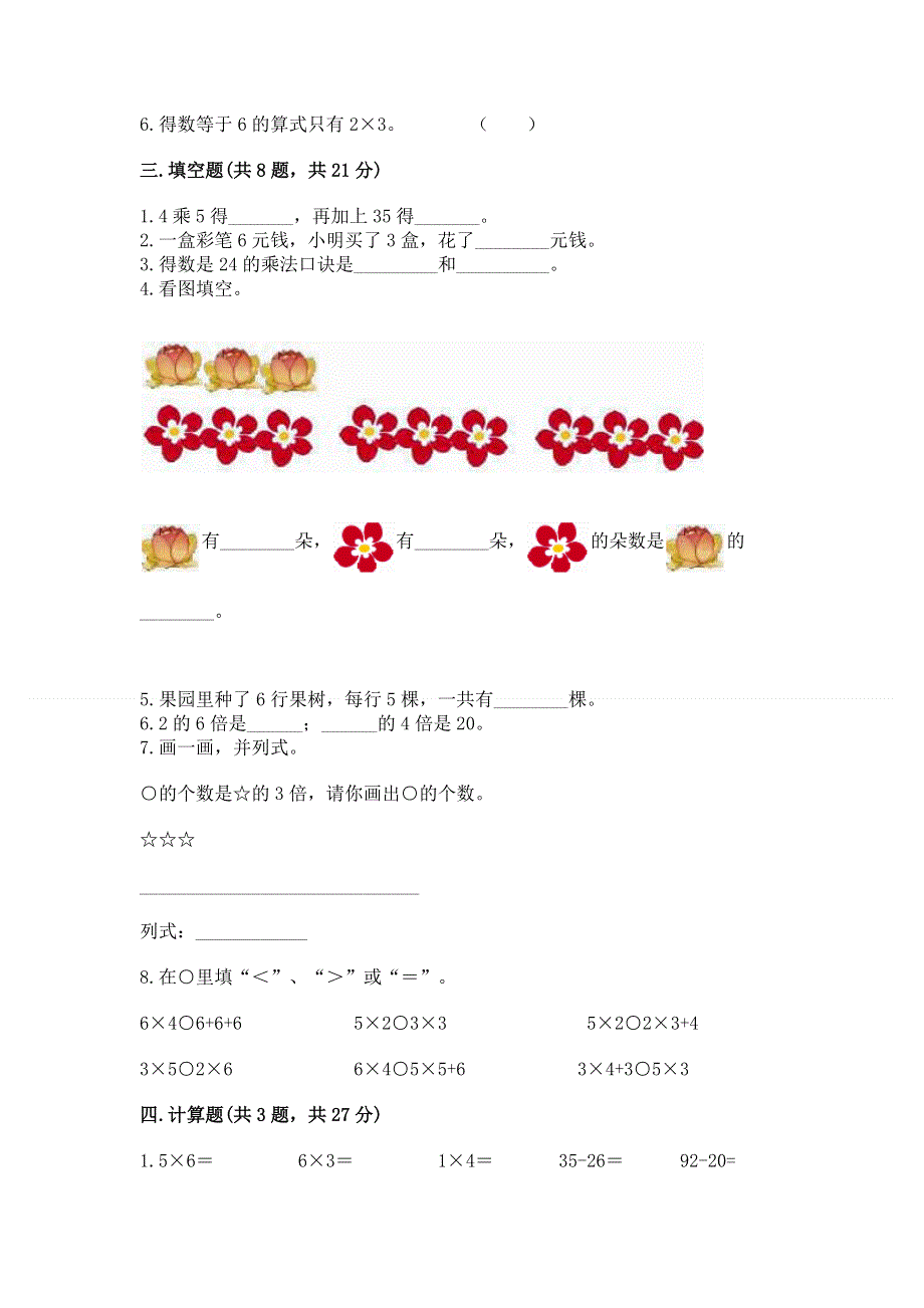 小学二年级数学知识点《表内乘法》专项练习题ab卷.docx_第2页