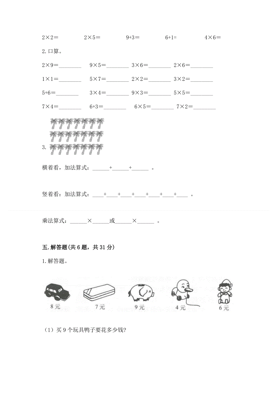 小学二年级数学知识点《表内乘法》专项练习题ab卷.docx_第3页