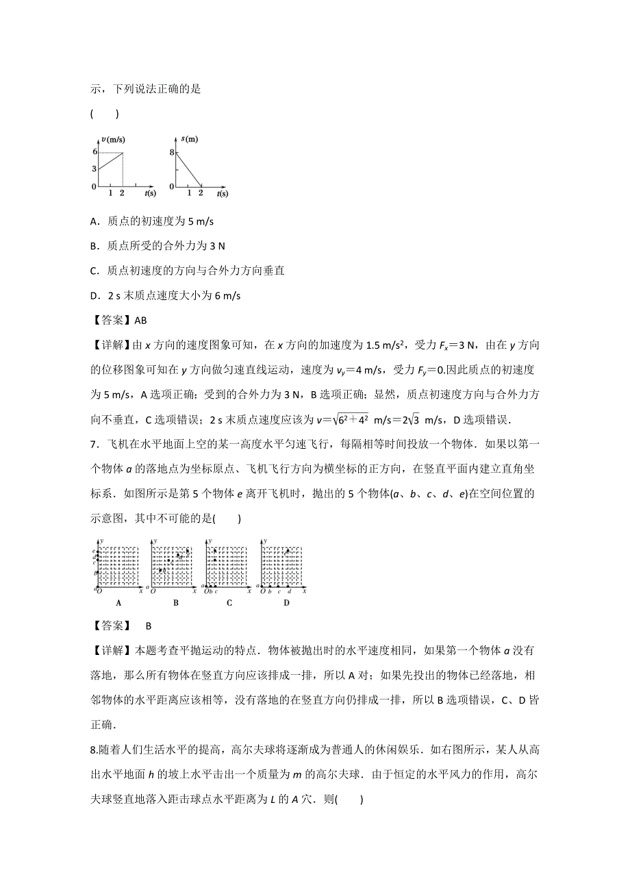 云南省新人教版物理2012届高三单元测试10：《曲线运动运动的合成与分解》.doc_第3页