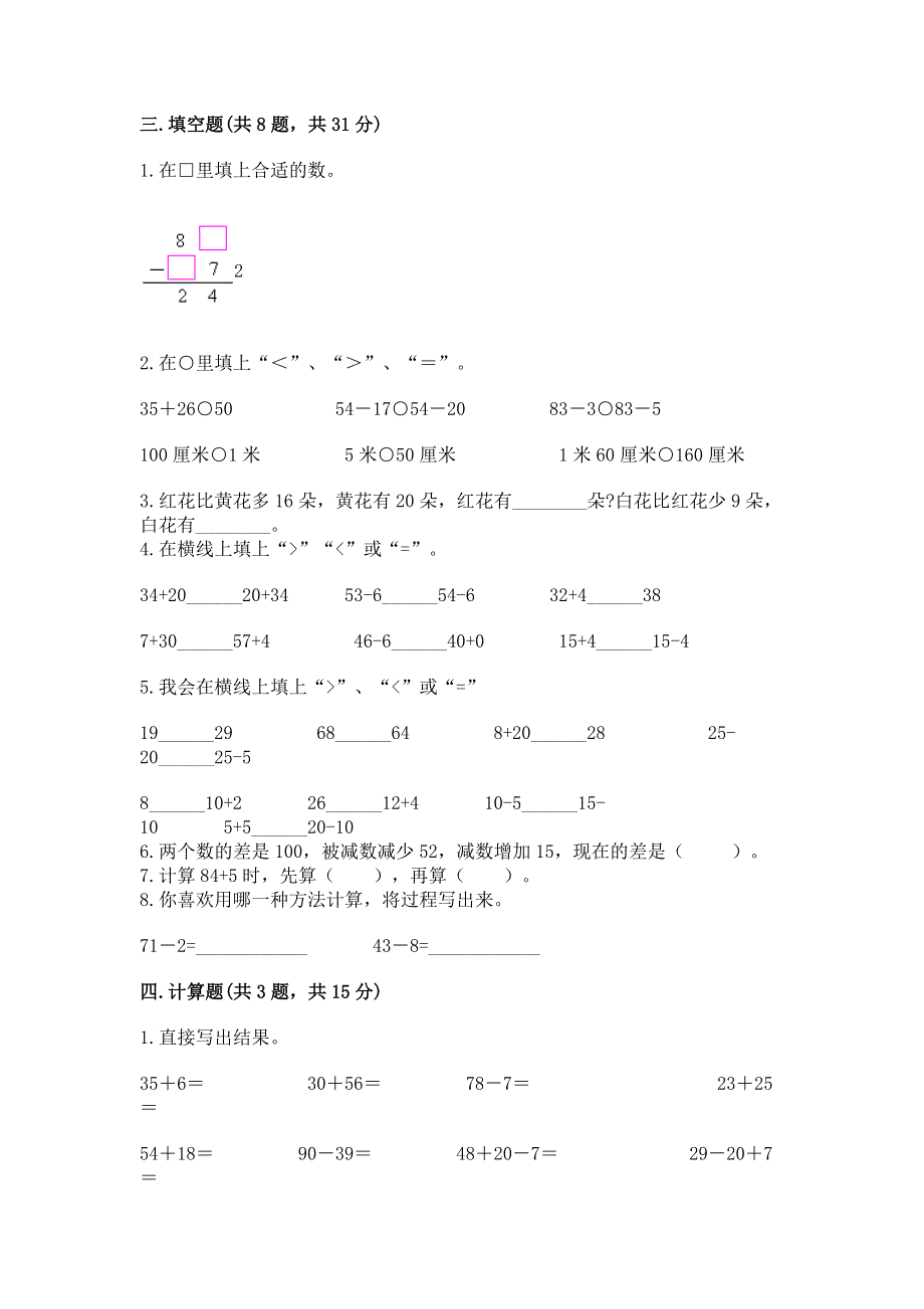 小学二年级数学知识点《100以内的加法和减法》必刷题（模拟题）.docx_第2页