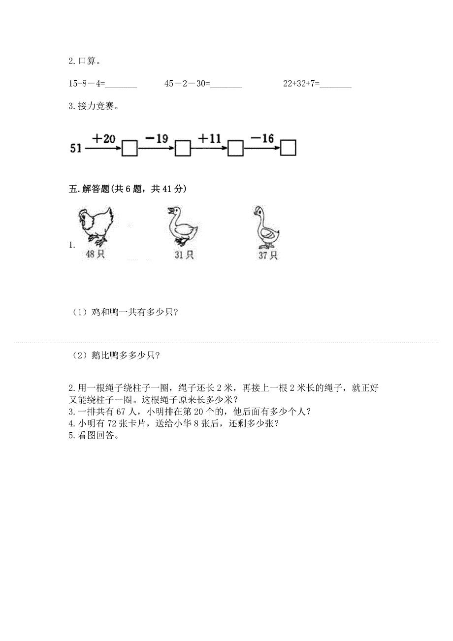 小学二年级数学知识点《100以内的加法和减法》必刷题（模拟题）.docx_第3页