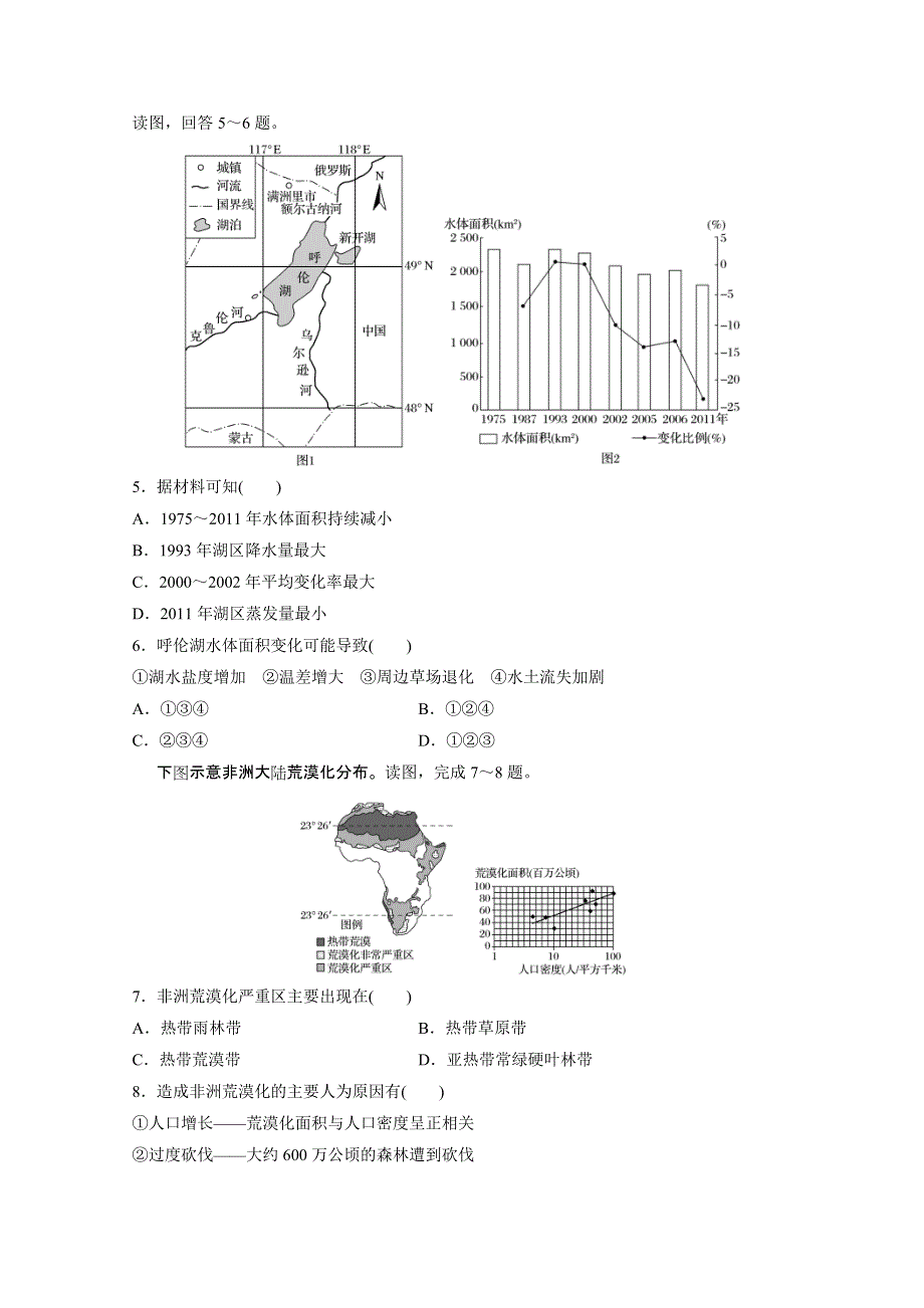 《加练半小时》2018版高考地理（通用）一轮复习 高频考点51　区域生态环境问题 WORD版含解析.doc_第2页