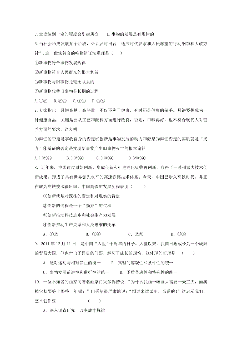 云南省新人教版政治2012届高三单元测试29：思想方法与创新意识（1）.doc_第2页