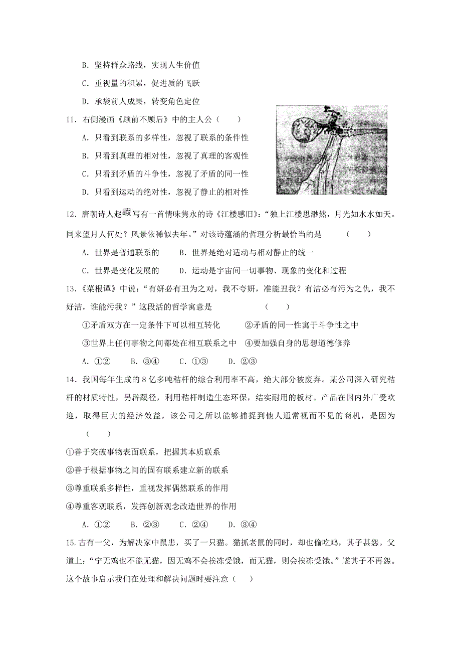 云南省新人教版政治2012届高三单元测试29：思想方法与创新意识（1）.doc_第3页