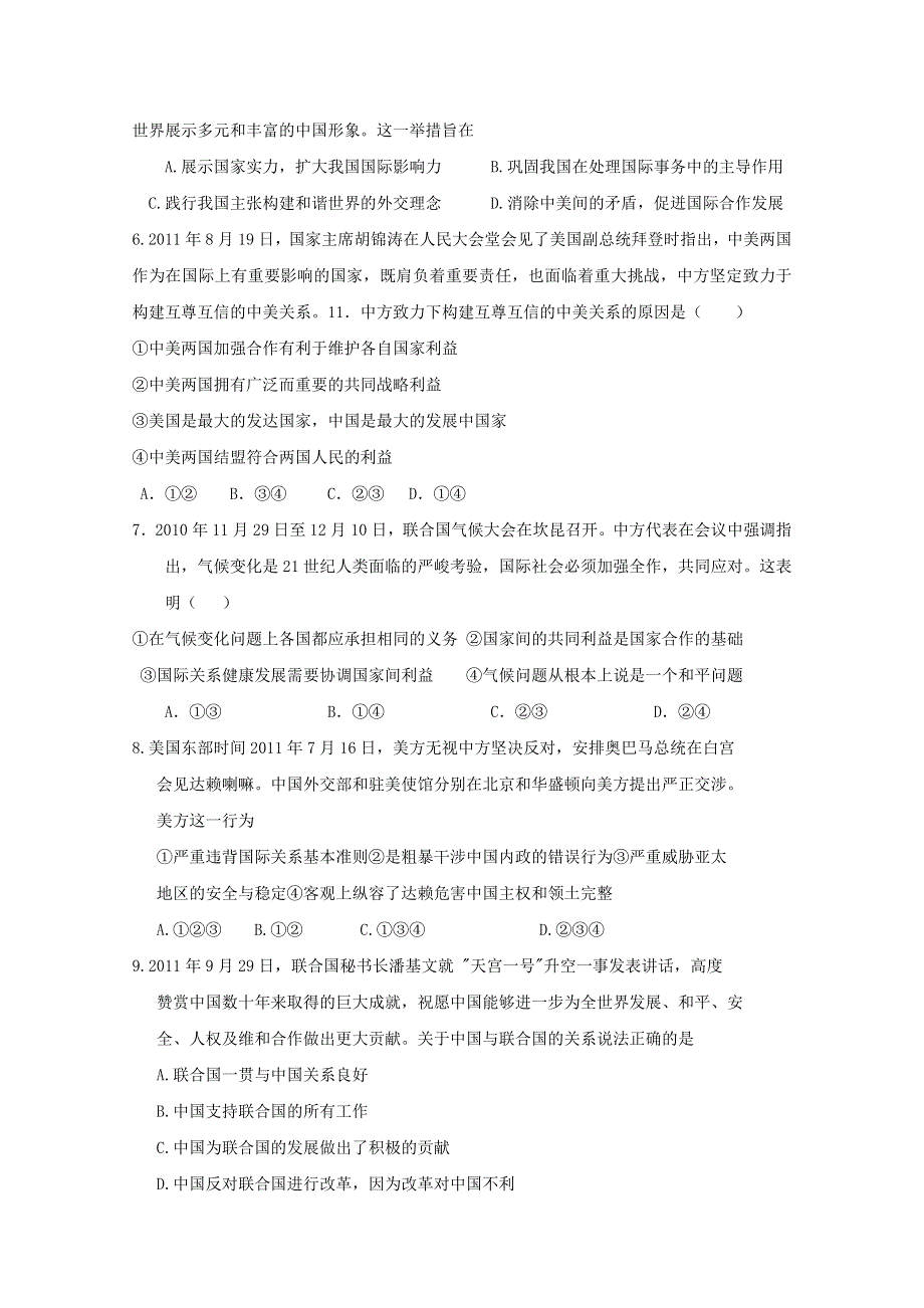 云南省新人教版政治2012届高三单元测试15：当代国际社会（1）.doc_第2页