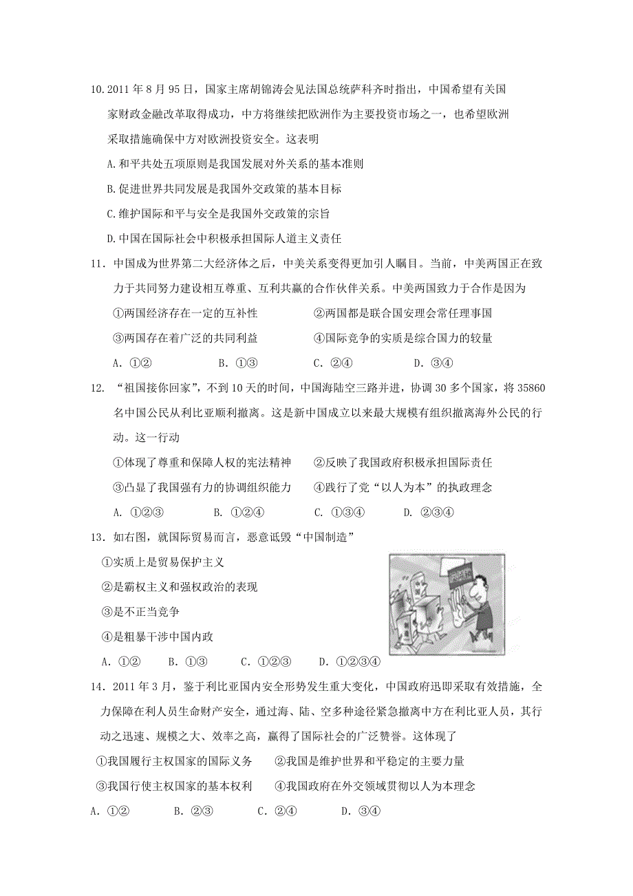 云南省新人教版政治2012届高三单元测试15：当代国际社会（1）.doc_第3页