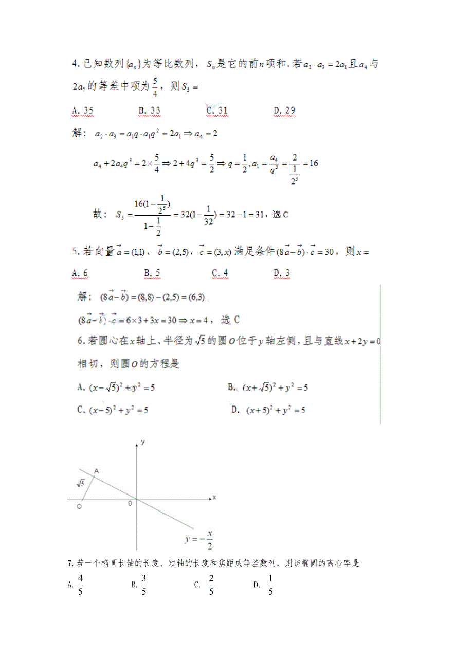 2010年高考试题——文科数学（广东卷）解析版.doc_第2页