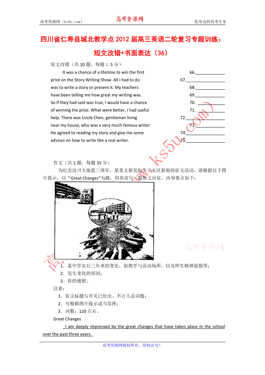 四川省仁寿县城北教学点2012届高三英语二轮复习专题训练：短文改错+书面表达（36）.doc_第1页