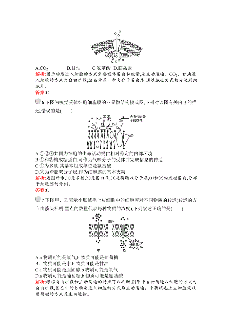 2019秋生物高中人教版必修1检测：第4章　第3节　物质跨膜运输的方式 WORD版含解析.docx_第2页