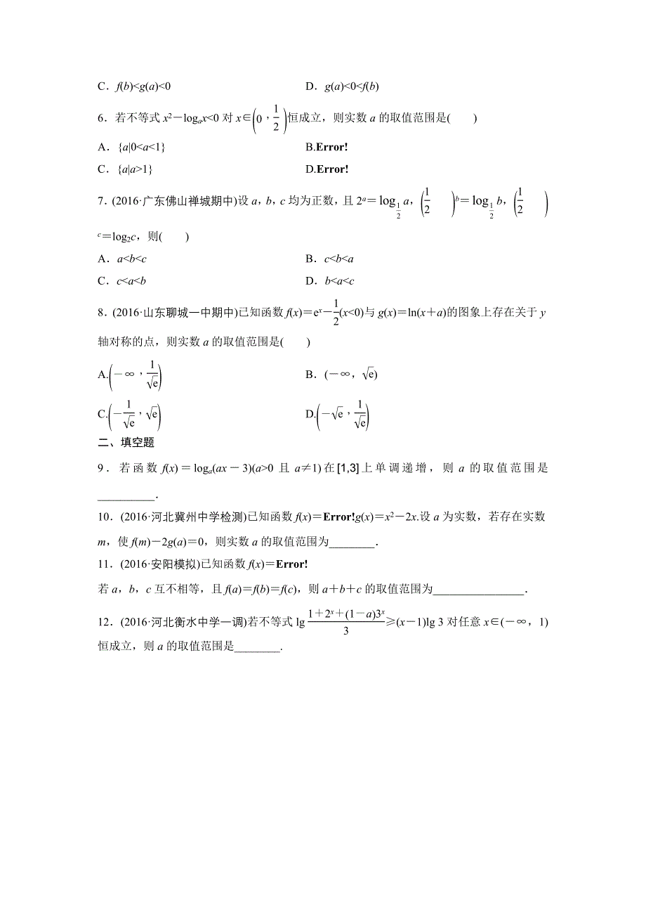 《加练半小时》2018版高考数学（全国用文科）一轮专题练习：专题2 函数概念与基本初等函数I 第12练 WORD版含解析.docx_第2页