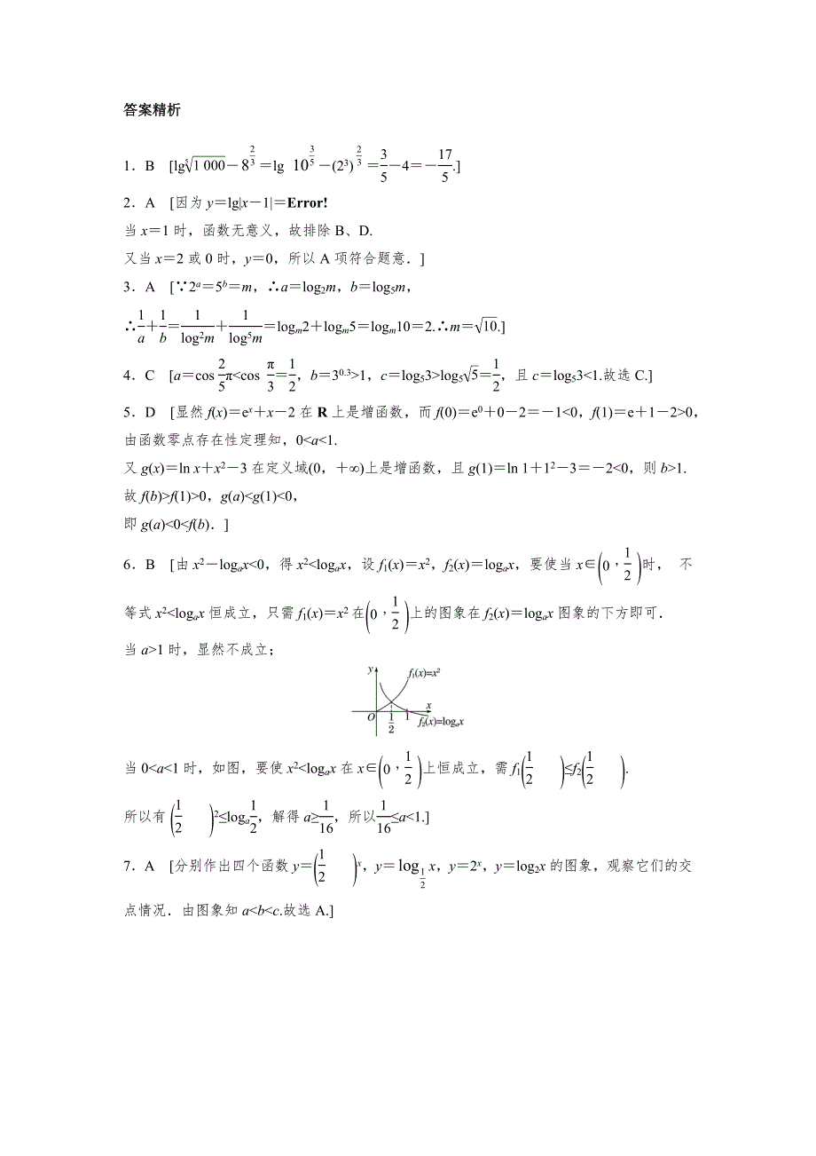 《加练半小时》2018版高考数学（全国用文科）一轮专题练习：专题2 函数概念与基本初等函数I 第12练 WORD版含解析.docx_第3页