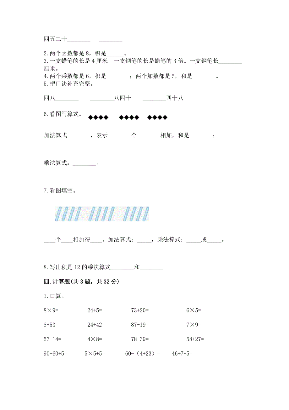 小学二年级数学知识点《表内乘法》专项练习题1套.docx_第2页