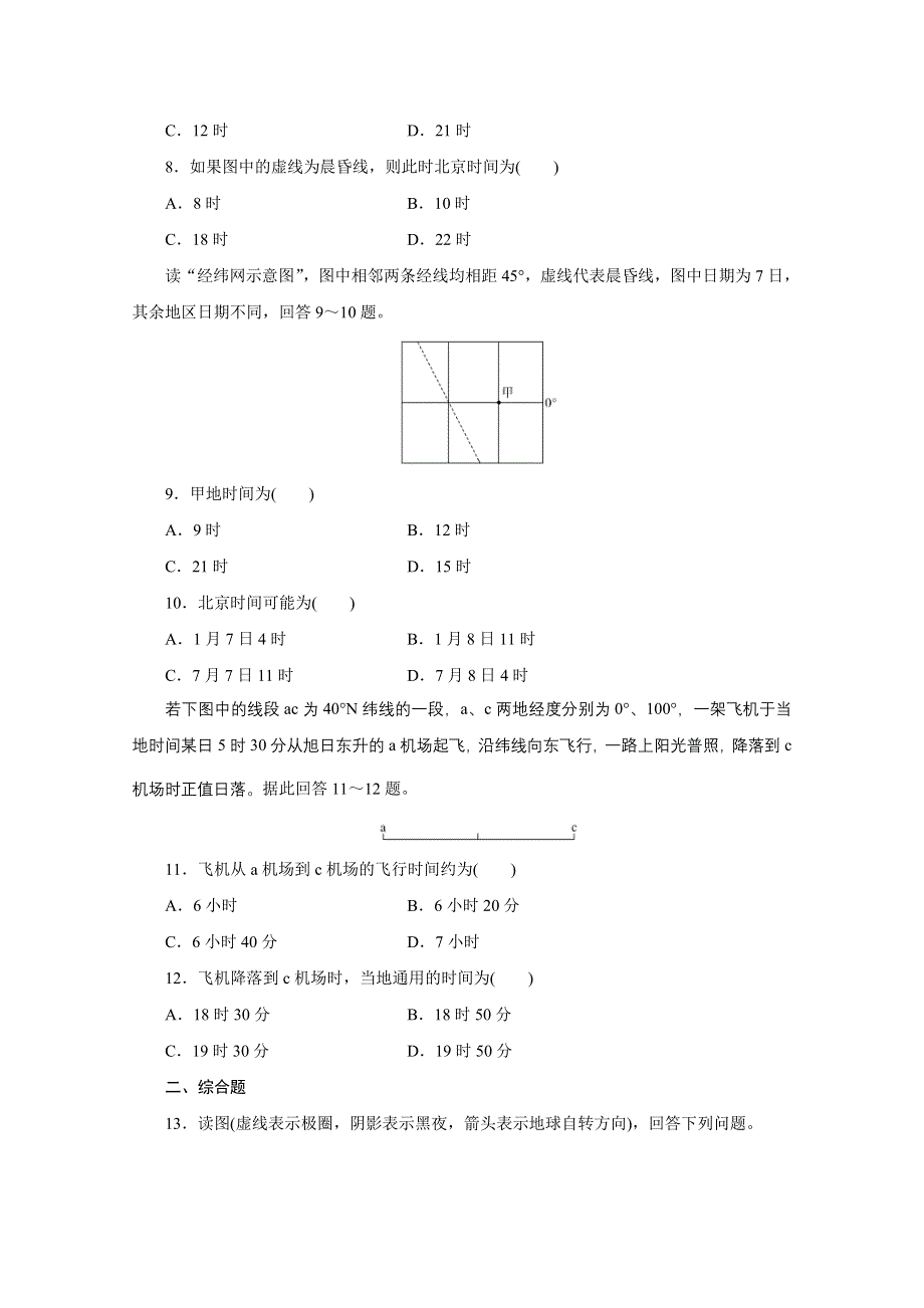 《加练半小时》2018版高考地理（通用）一轮复习 高频考点5　时间和日期计算 WORD版含解析.doc_第3页