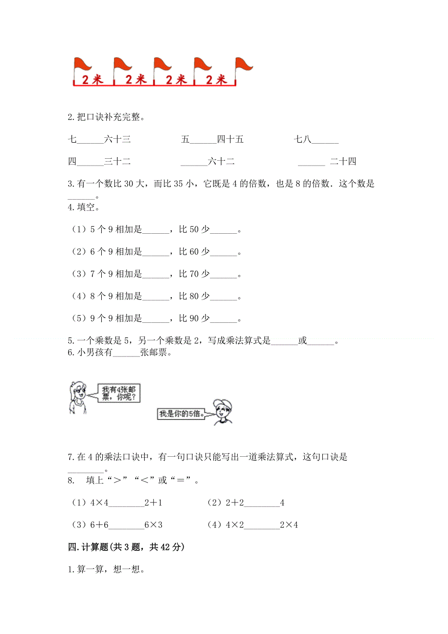 小学二年级数学知识点《表内乘法》专项练习题【必刷】.docx_第2页