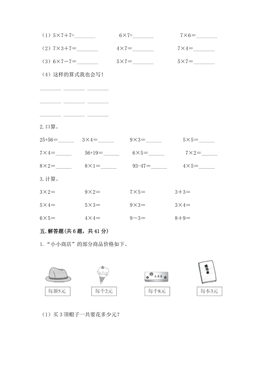 小学二年级数学知识点《表内乘法》专项练习题【必刷】.docx_第3页