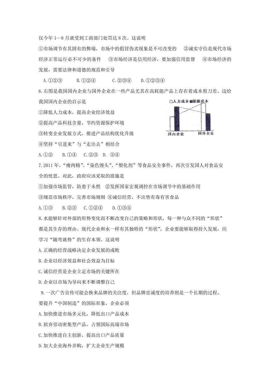 云南省新人教版政治2012届高三单元测试7：发展社会主义市场经济（1）.doc_第2页