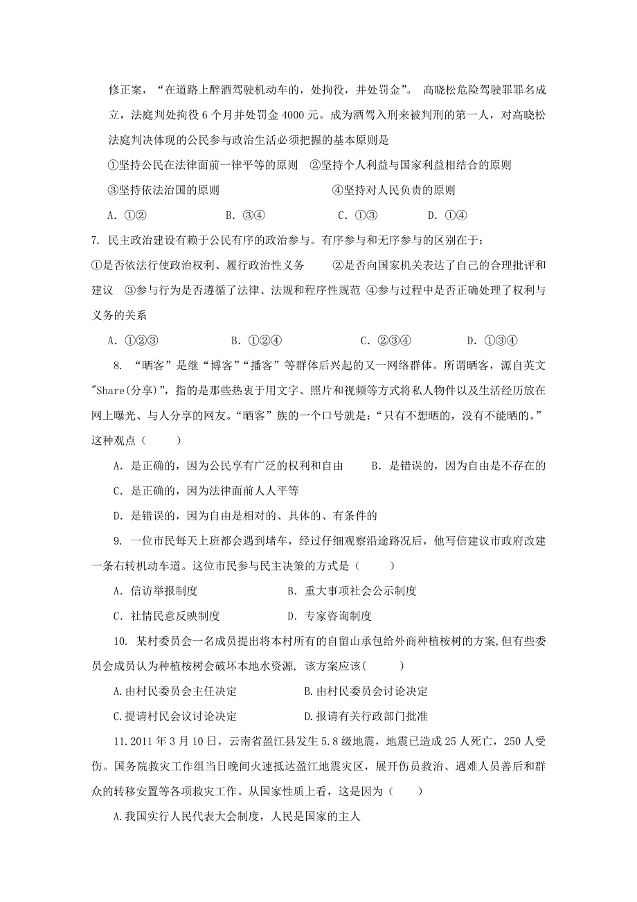 云南省新人教版政治2012届高三单元测试10：公民的政治生活（2）.doc_第2页