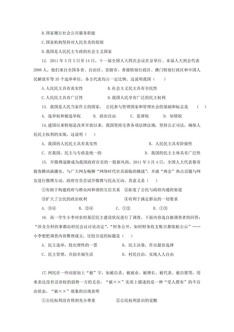 云南省新人教版政治2012届高三单元测试10：公民的政治生活（2）.doc_第3页