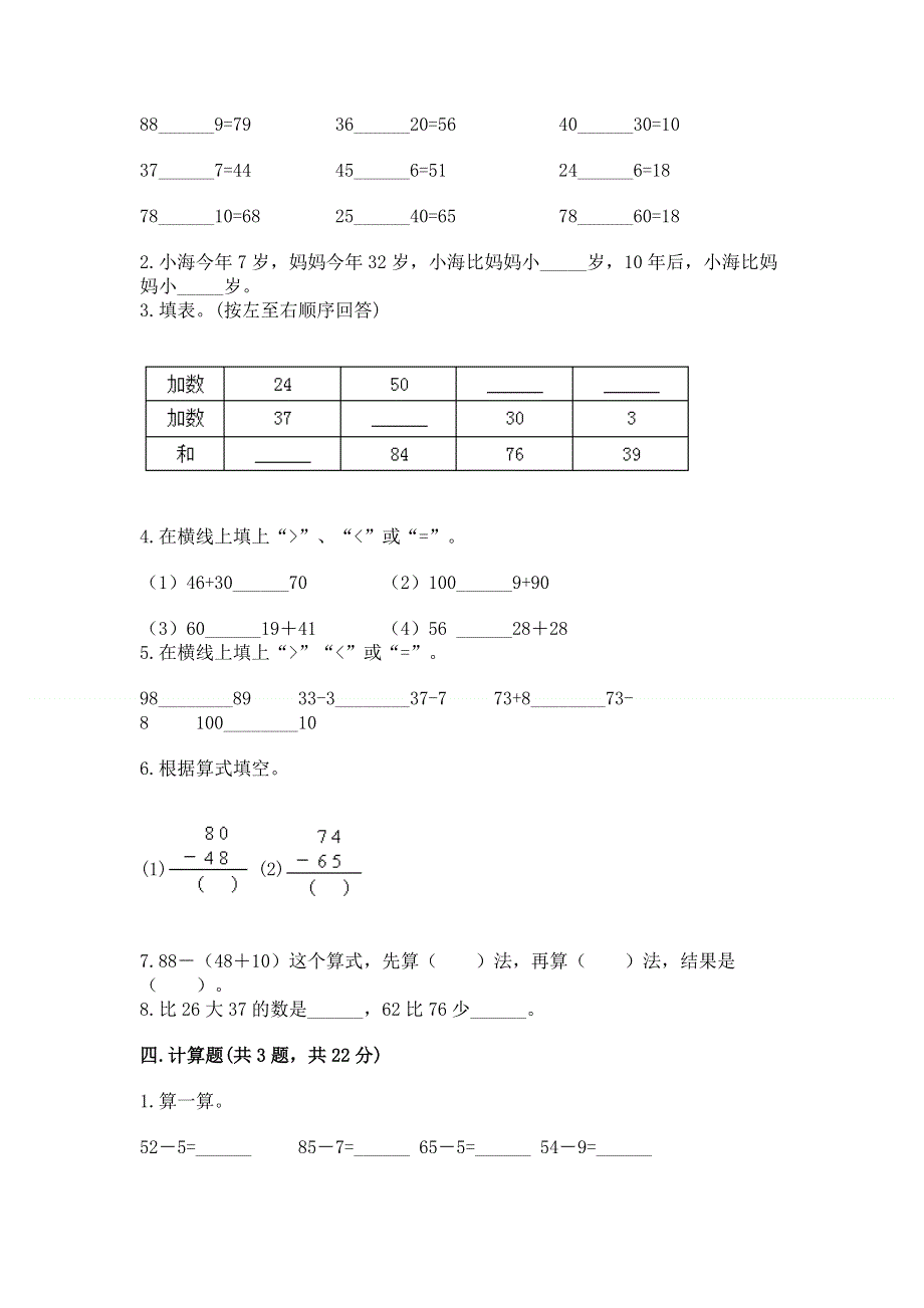 小学二年级数学知识点《100以内的加法和减法》必刷题（考点精练）.docx_第2页