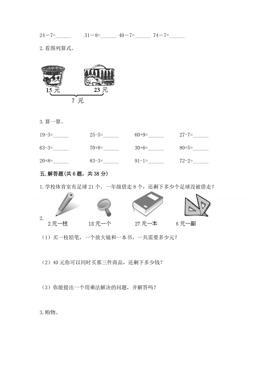 小学二年级数学知识点《100以内的加法和减法》必刷题（考点精练）.docx_第3页