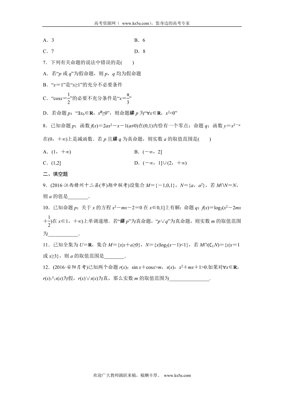 《加练半小时》2018版高考数学（全国理科）专题复习：专题1集合与常用逻辑用语 第4练 WORD版含解析.docx_第2页