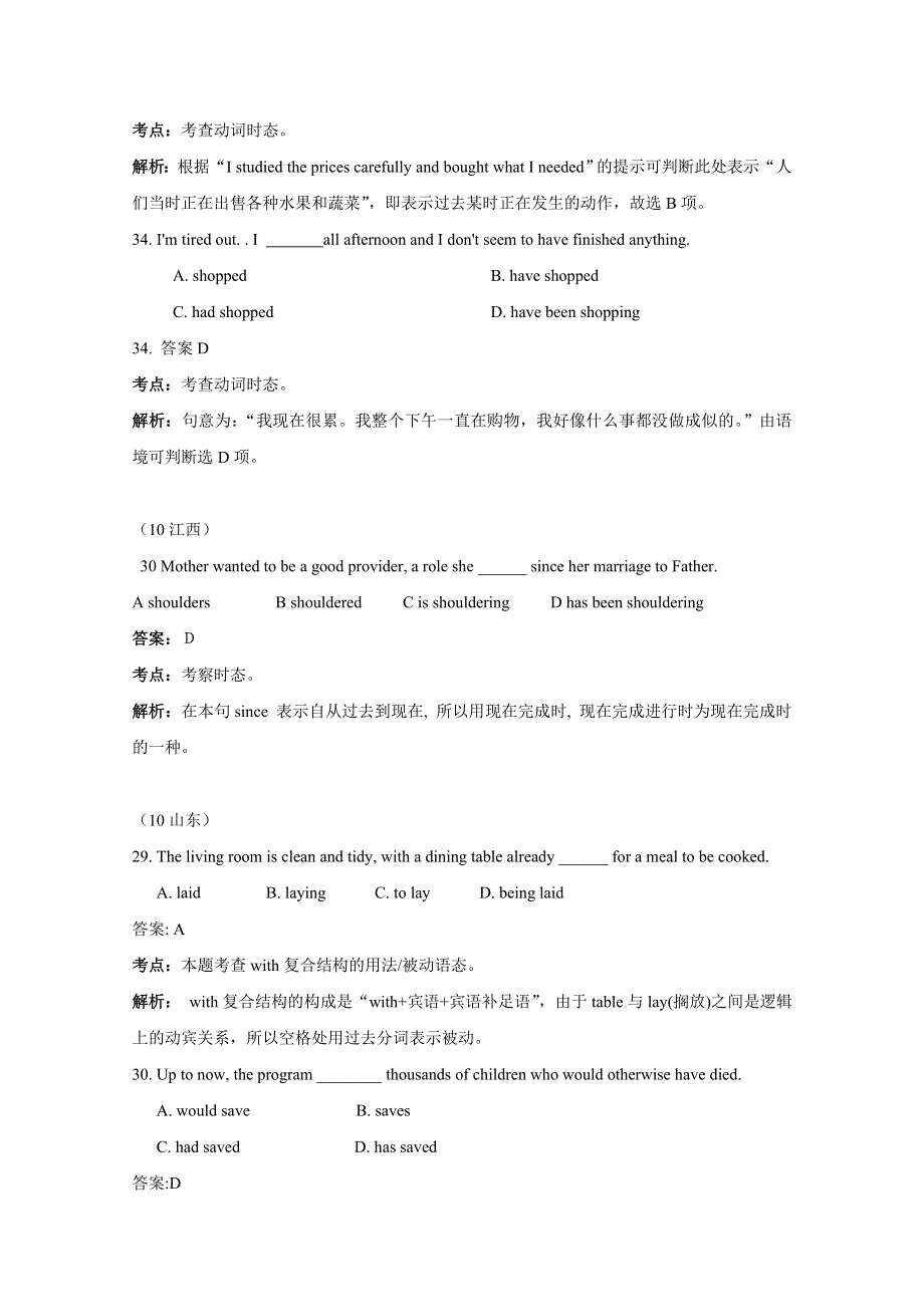 2010年高考英语试题分类汇编——动词时态和语态.doc_第3页