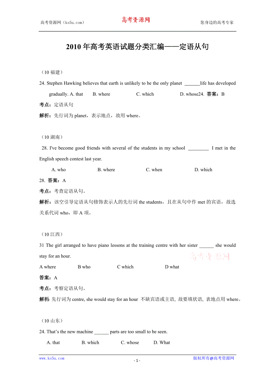 2010年高考英语试题分类汇编——定语从句.doc_第1页