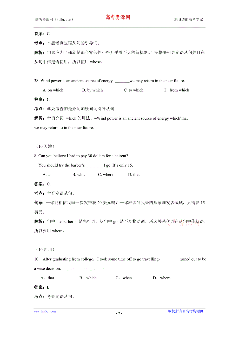 2010年高考英语试题分类汇编——定语从句.doc_第2页