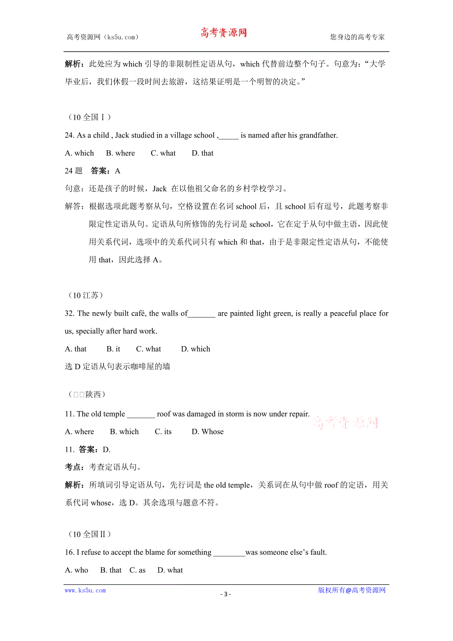 2010年高考英语试题分类汇编——定语从句.doc_第3页